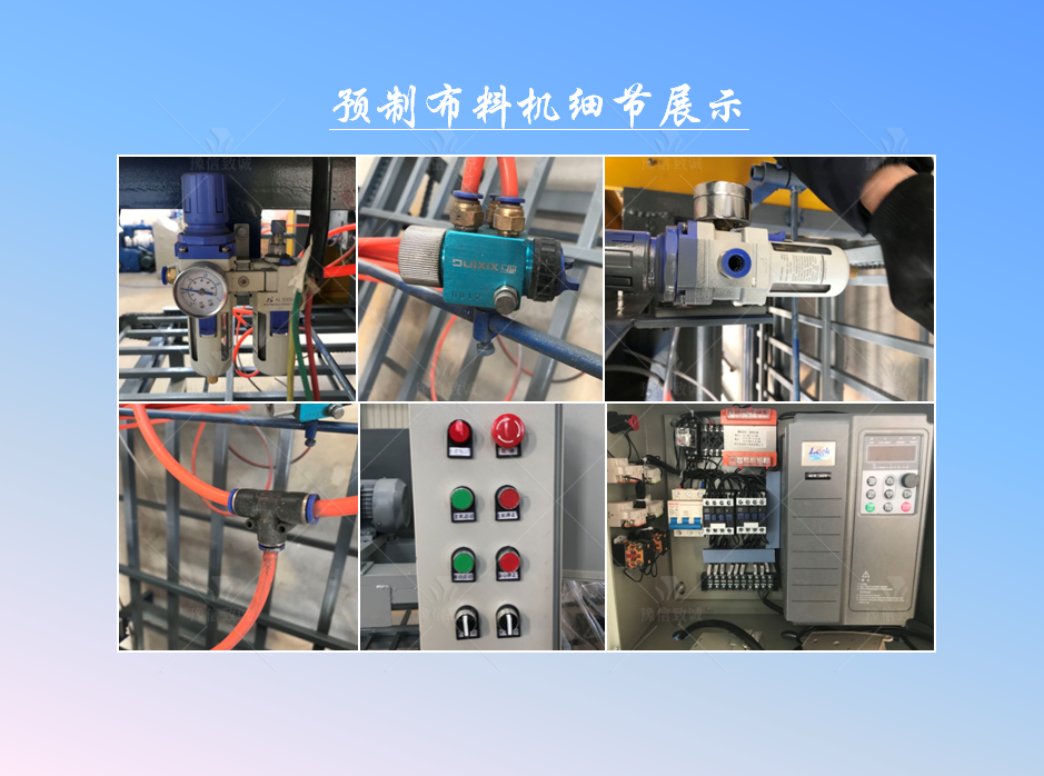預製件（jiàn）布料機細節展示圖